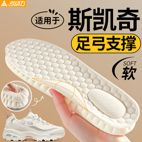 适用于斯凯奇原装乳胶鞋垫踩屎感