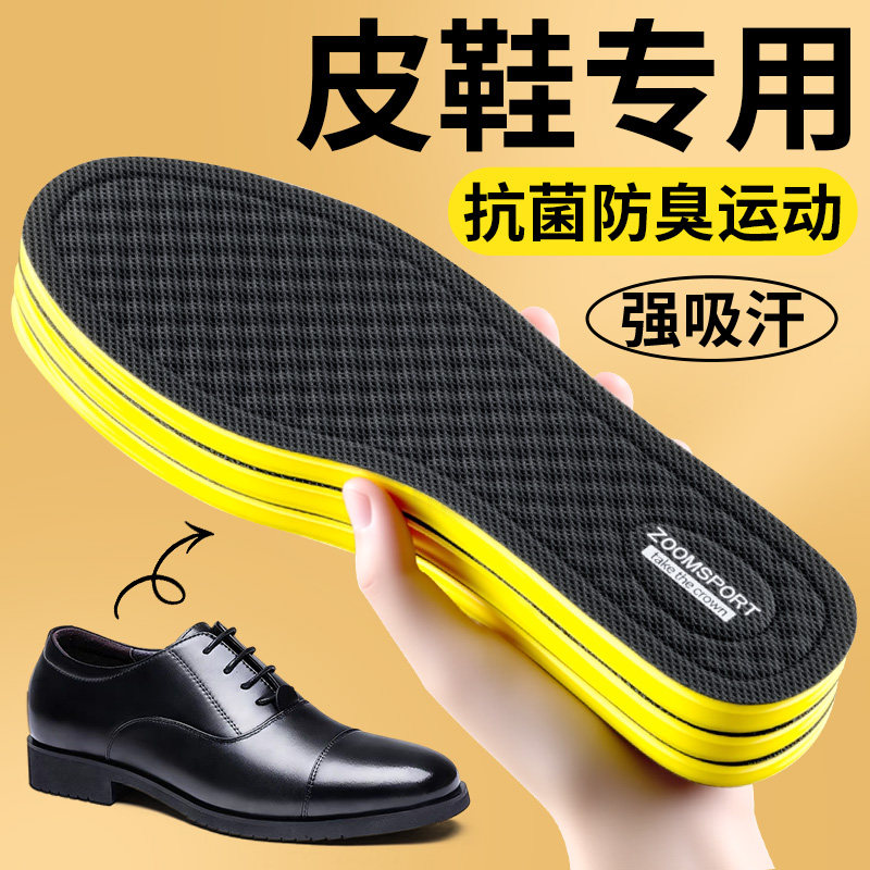 皮鞋鞋垫男士吸汗防臭透气除臭图片