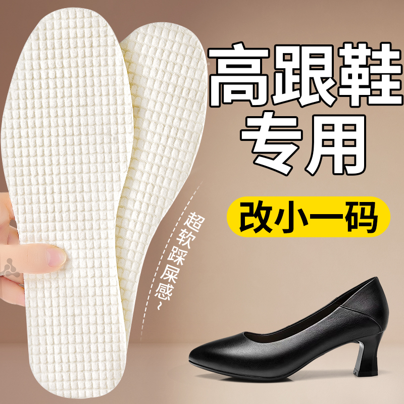 高跟鞋专用鞋垫改小一码踩屎感