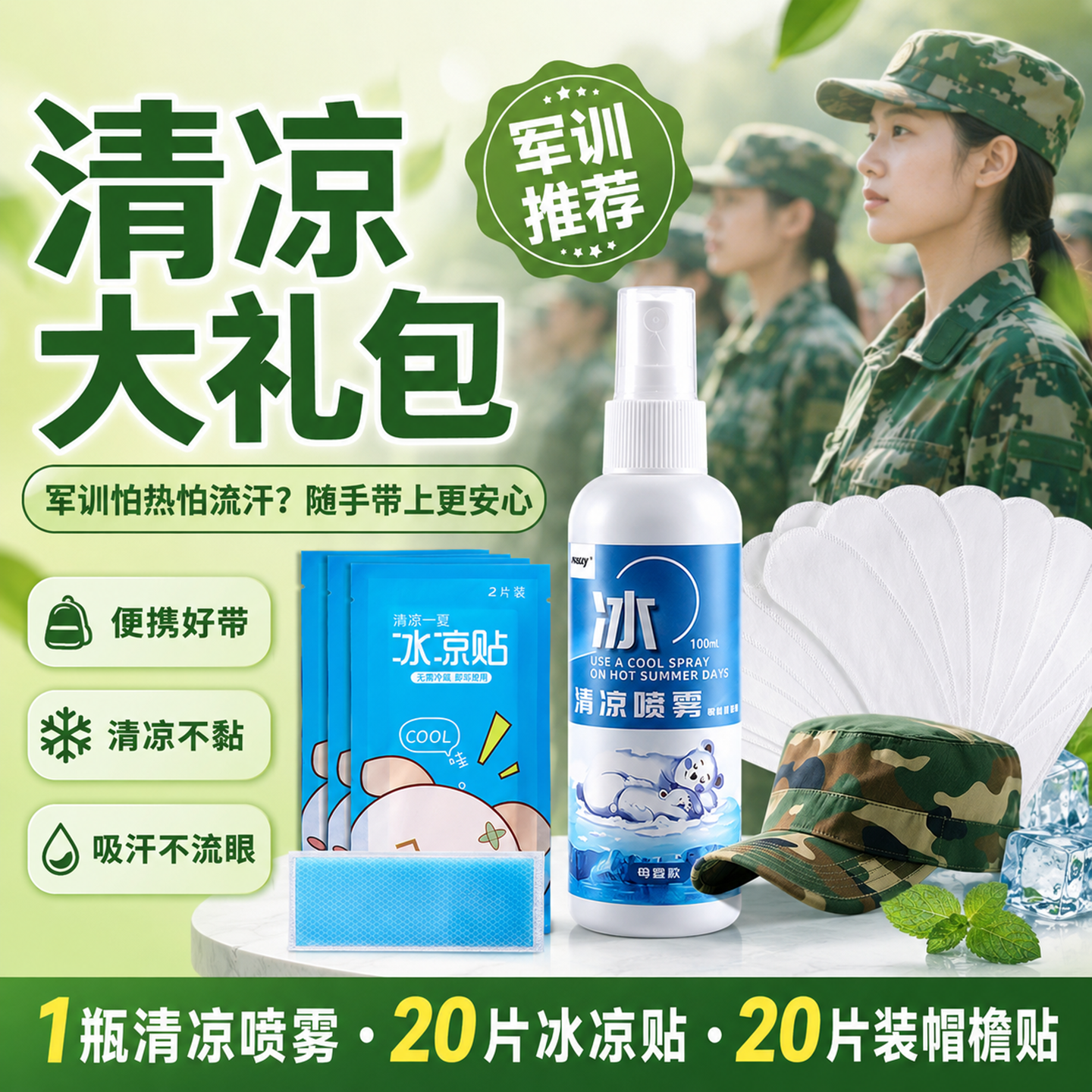 军训降温神器夏季凉感喷雾室外