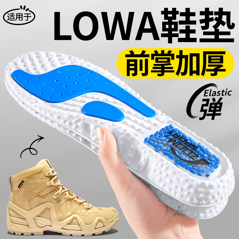LOWA前掌加厚鞋垫软弹气垫减震
