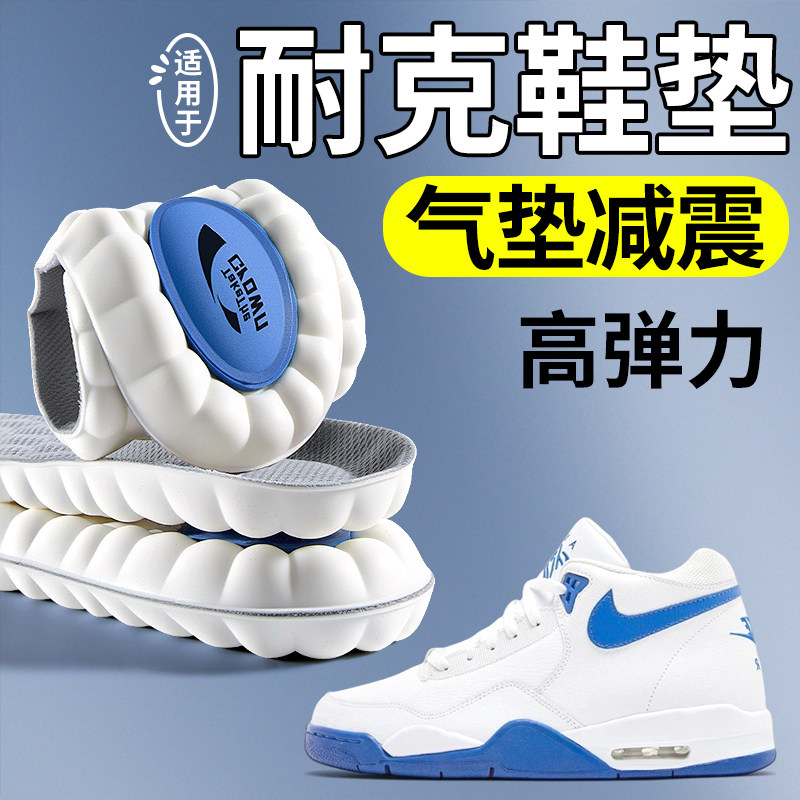 适用于耐克鞋垫运动气垫减震板鞋
