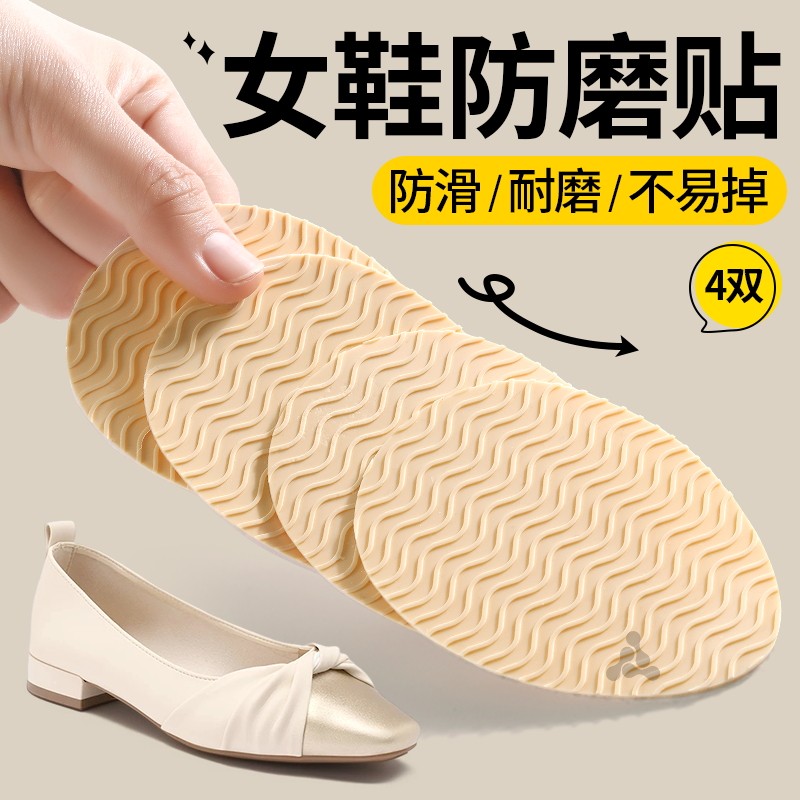 女士鞋底防磨贴防滑贴底防磨贴自