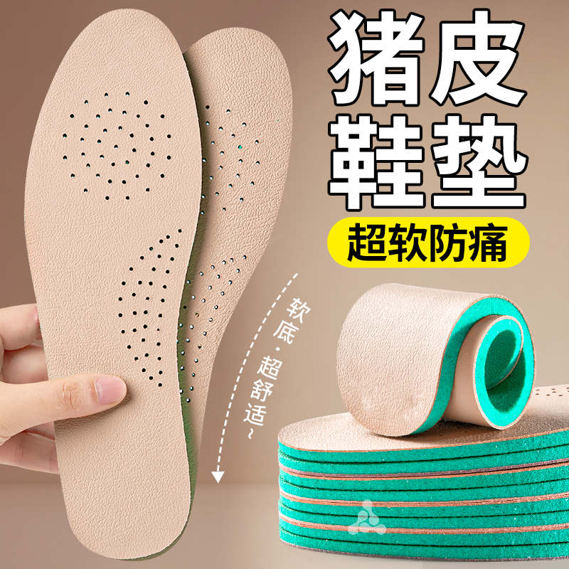 猪皮鞋垫真皮男透气吸汗运动防臭