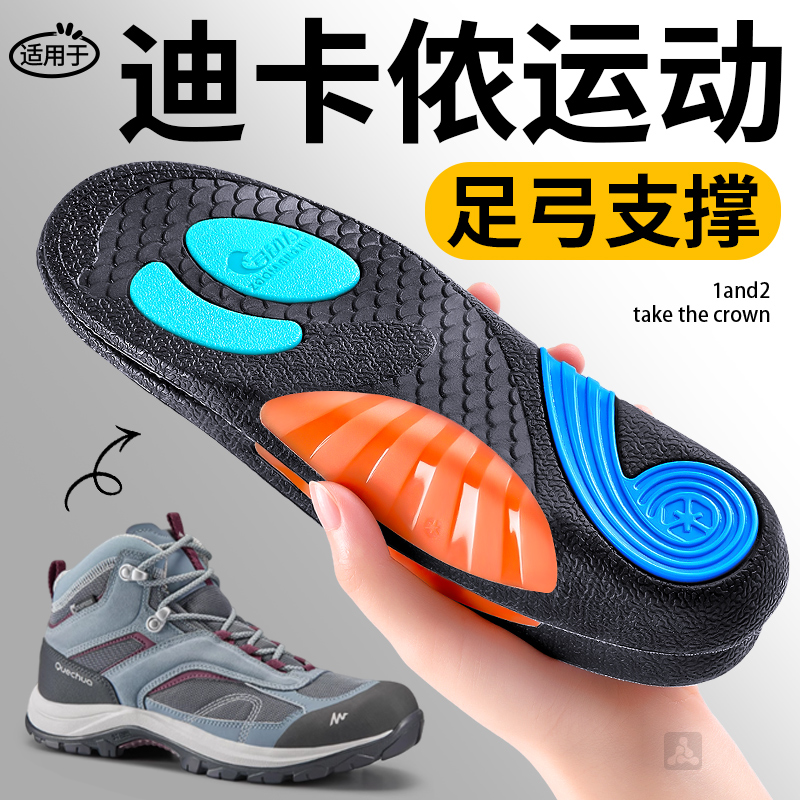 适用于迪卡侬鞋垫足弓支撑mh500运动减震徒步登山鞋扁平足男户外