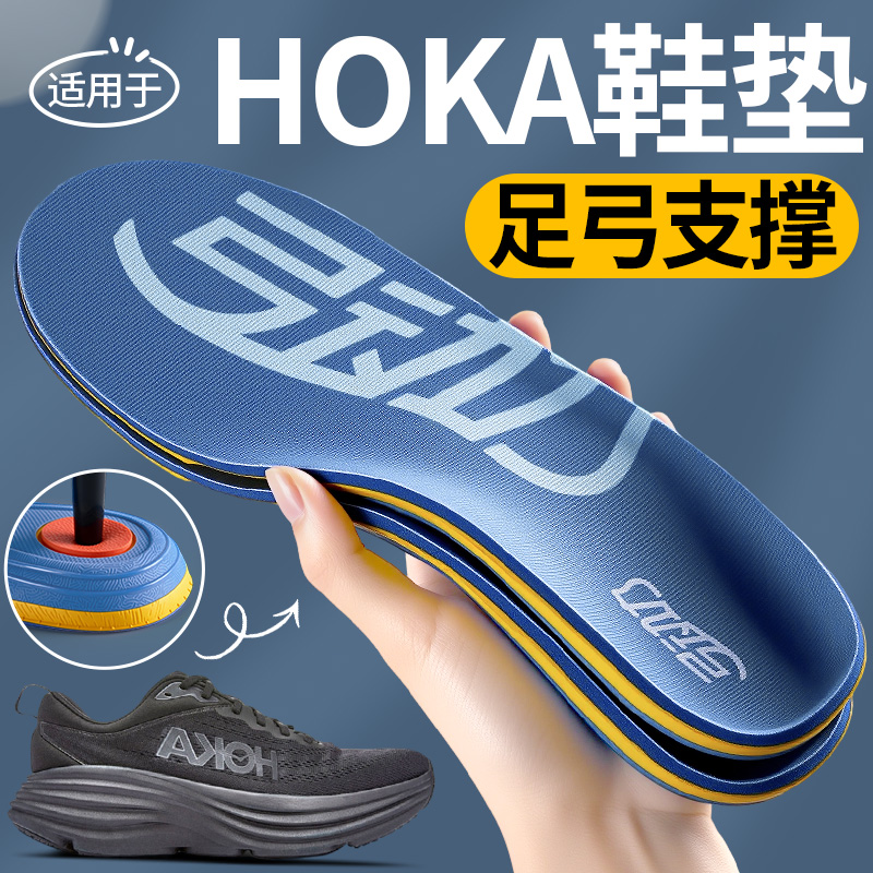 适用于hoka足弓支撑鞋垫运动减震
