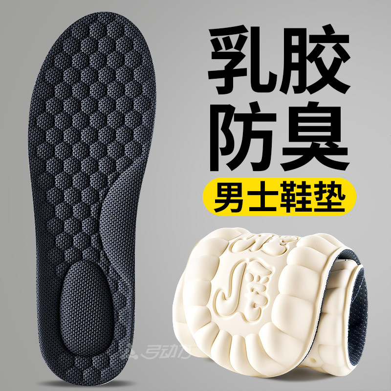 男士足弓支撑天然乳胶鞋垫踩屎感超软防痛抗菌防臭透气吸汗防滑