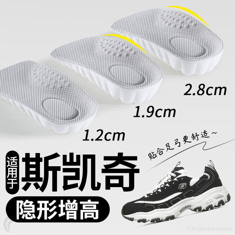适用于斯凯奇内增高鞋垫女不累脚隐形增高足弓支撑不塌陷透气吸汗
