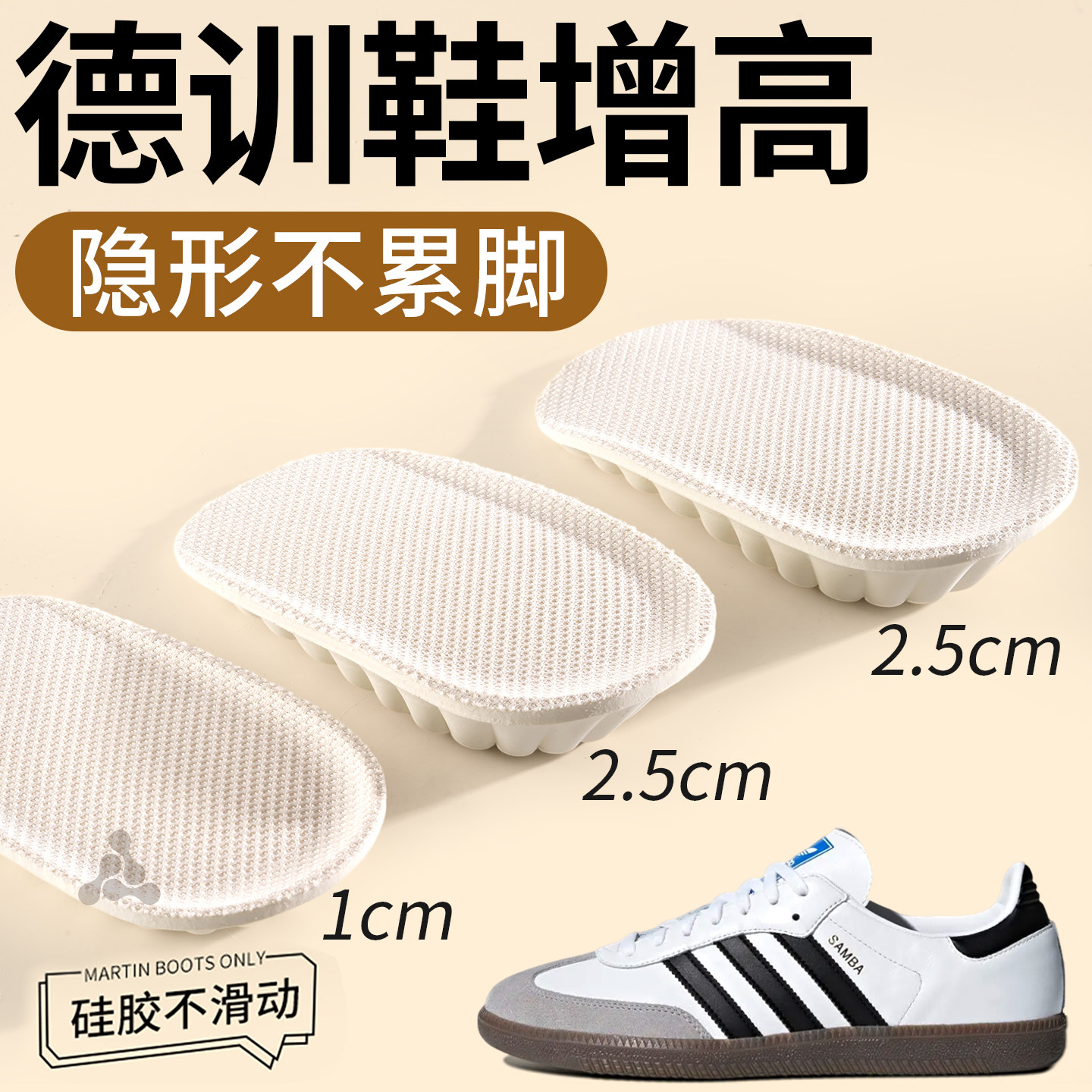德训鞋增高垫隐形不累脚乳胶防滑