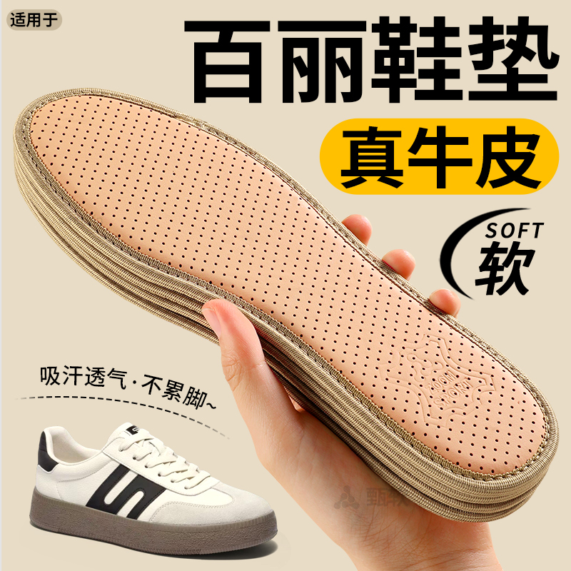 百丽鞋垫牛皮吸汗透气真皮久站