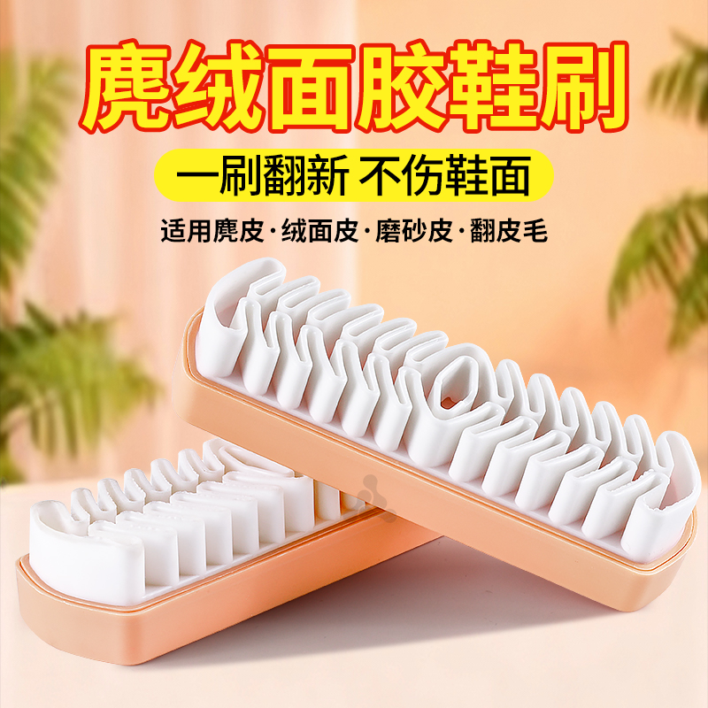 麂皮绒面多材质鞋刷子无损去污