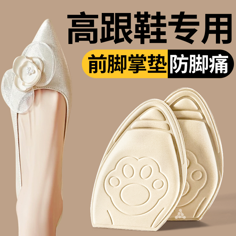 鞋大改小前掌垫超软加厚防痛防滑