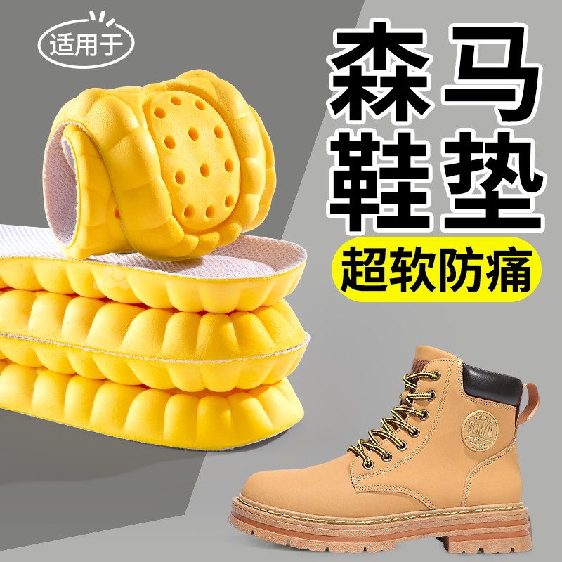 适用于森马鞋垫超软防痛软底舒适