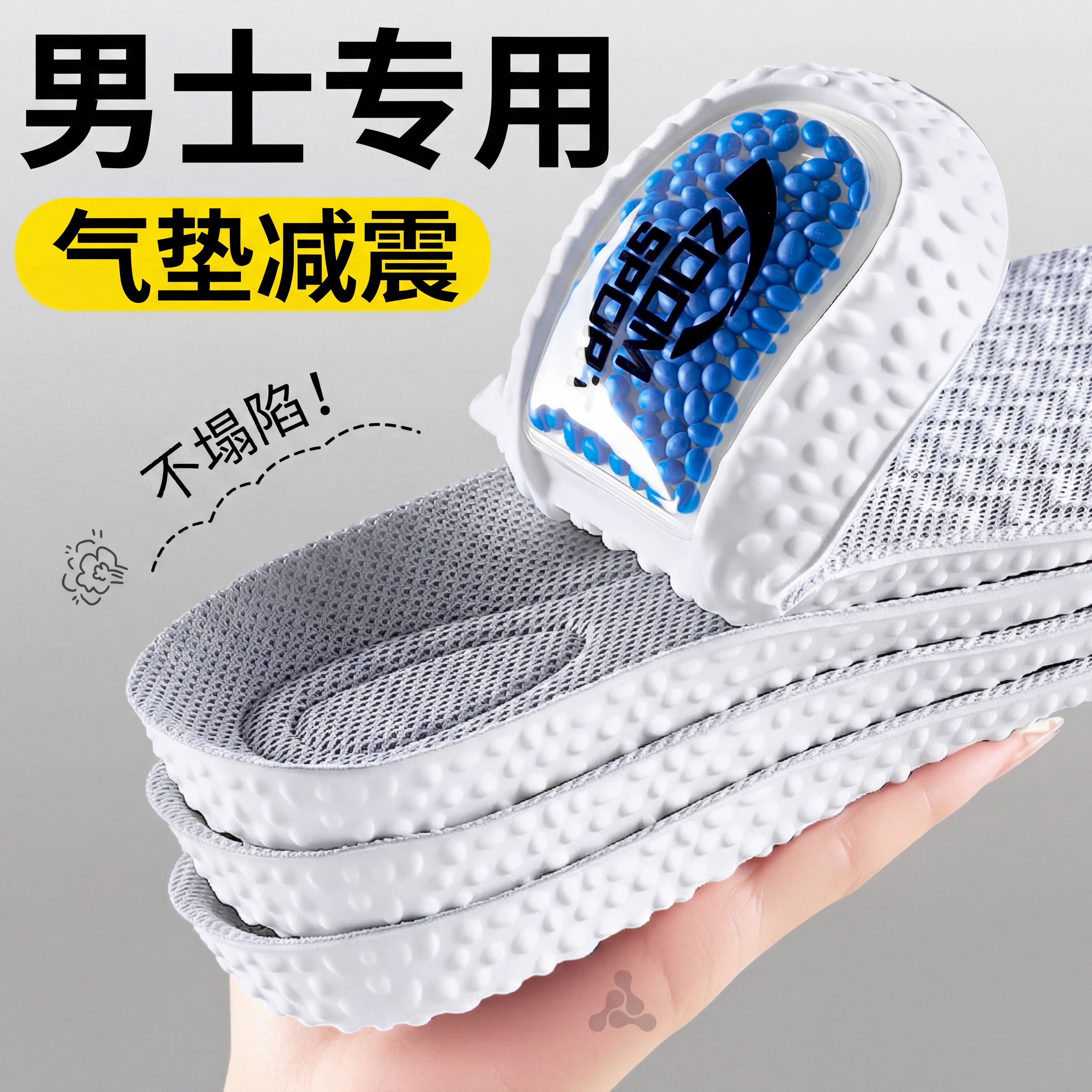 男士专用气垫增高鞋垫防臭透气吸汗减震不累脚隐形足弓支撑爆米