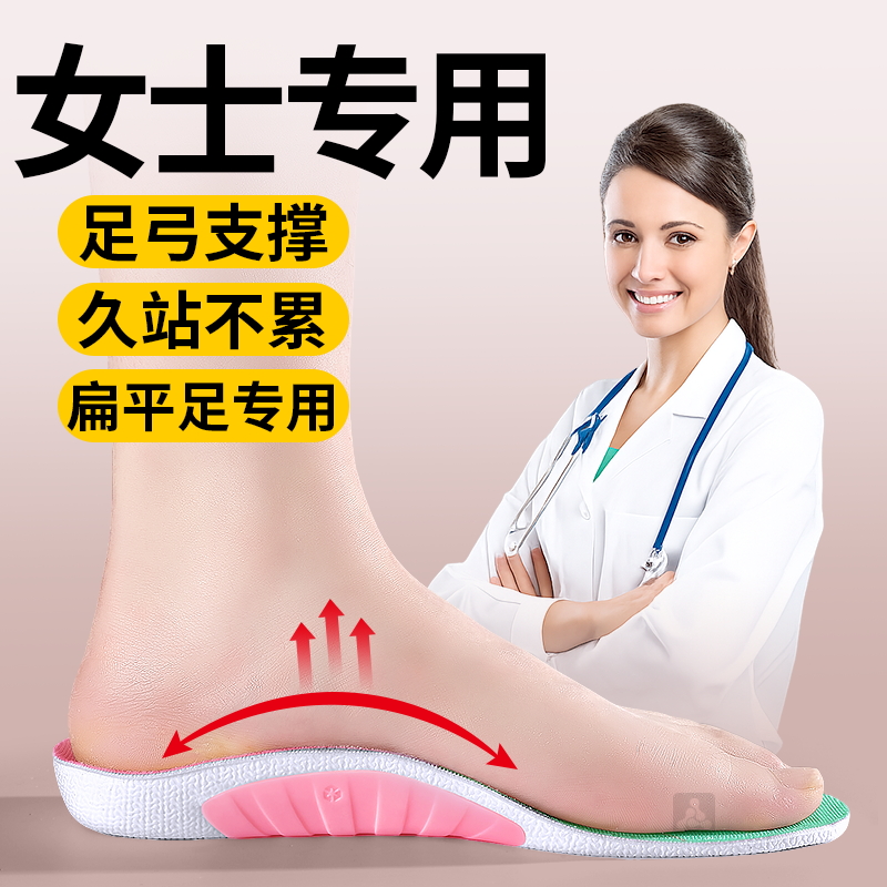女士足弓支撑鞋垫扁平足专用矫正