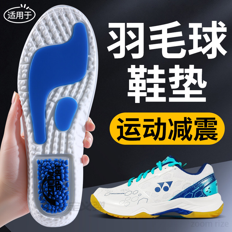 羽毛球专用鞋垫男运动气垫减震高弹专业跑步篮球踩屎感久站不累
