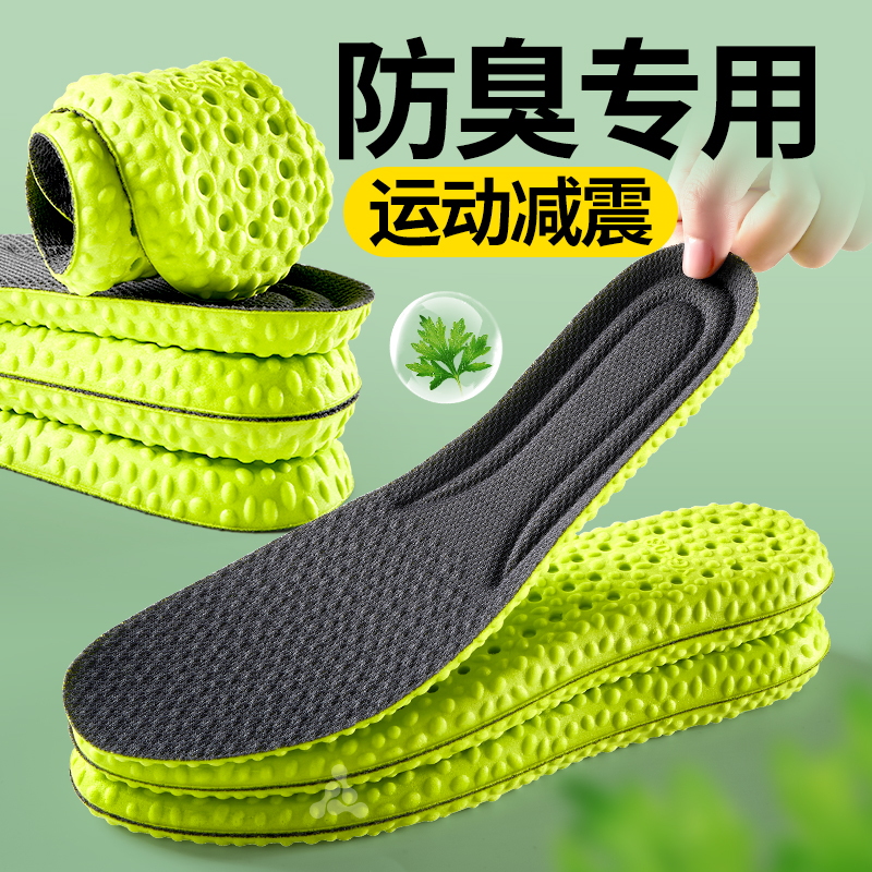 运动除臭专用鞋垫吸汗透气减震