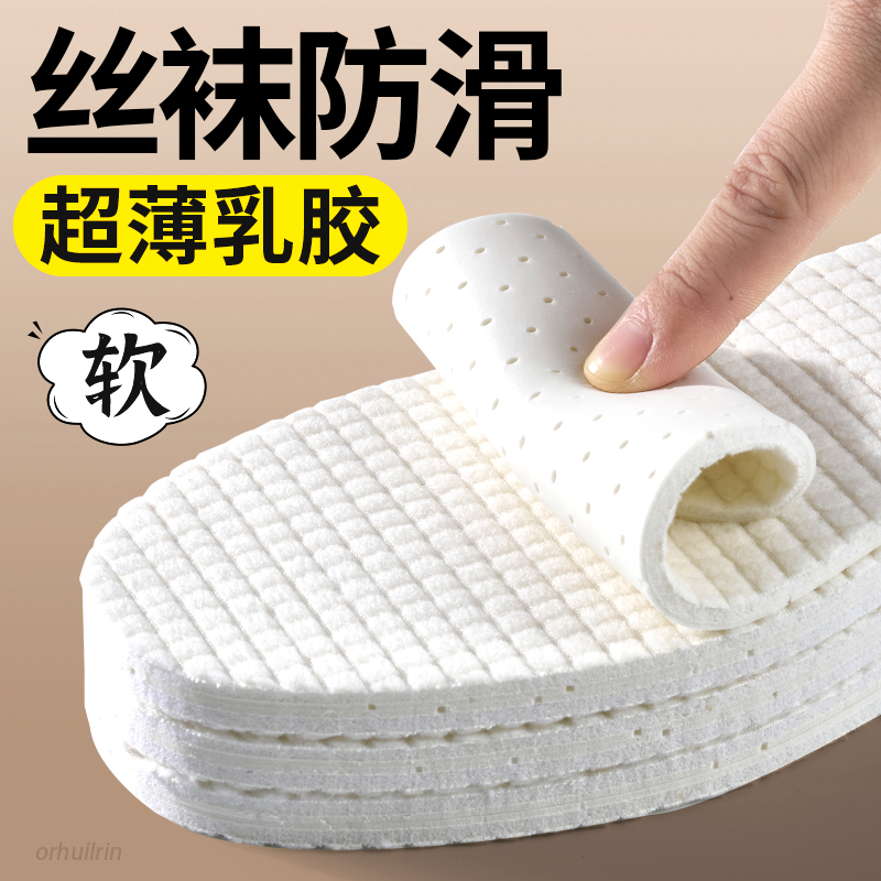 丝袜防滑防滑乳胶鞋垫女软底舒适