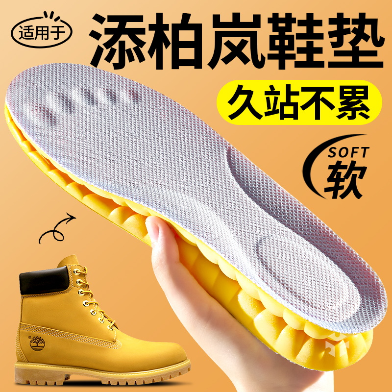 适用于添柏岚鞋垫久站不累运动