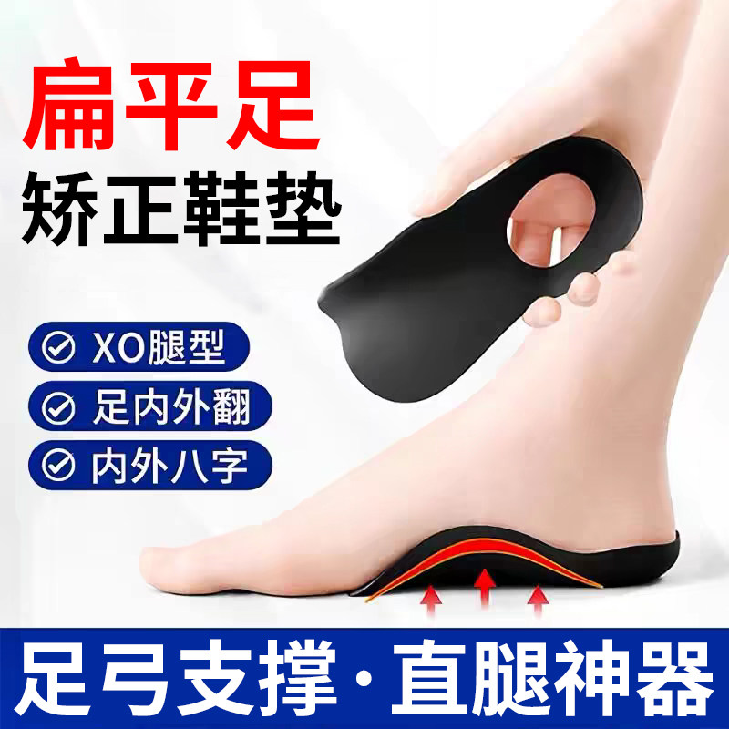 矫正鞋垫训练器足弓支撑扁平足