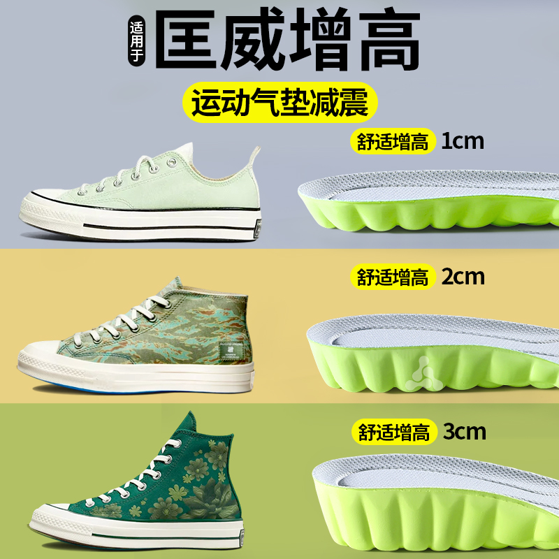 适用于匡威隐形内增高鞋垫
