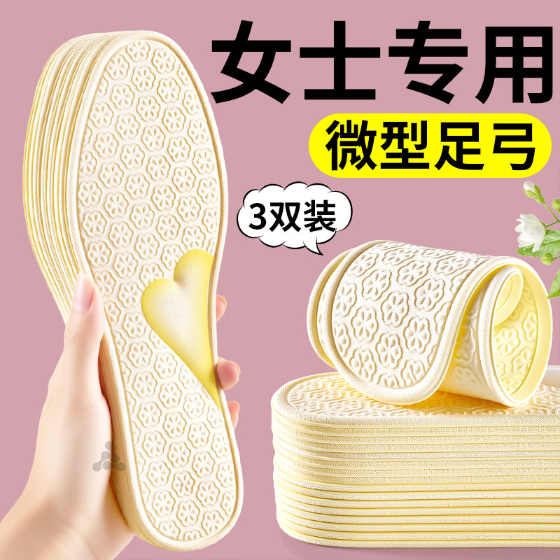 山茶花精油天然蚕丝鞋垫女士足弓