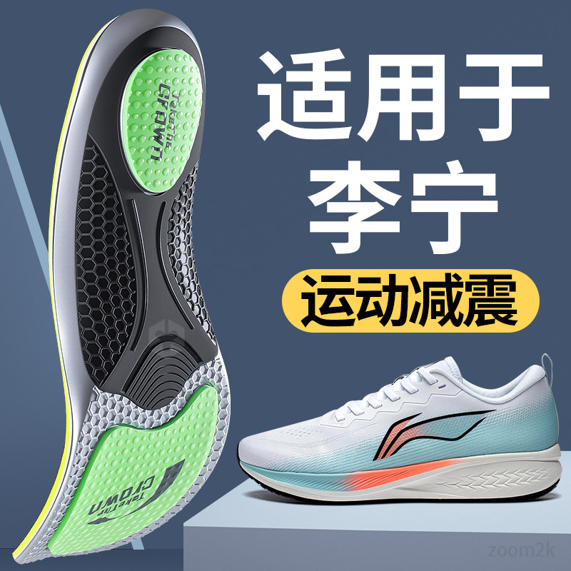 适用于李宁鞋垫运动气垫减震男款跑步专用羽毛球篮球伽马螺母板鞋