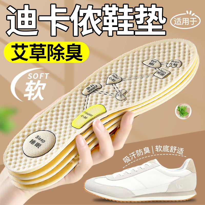 艾草除臭留香按摩鞋垫软底舒适