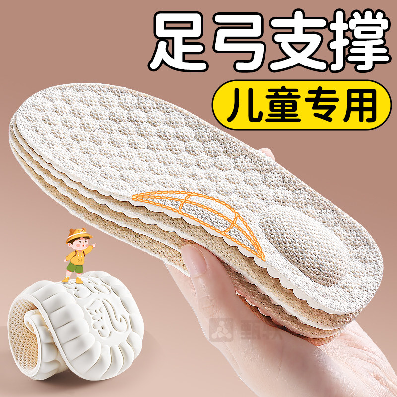 足弓支撑鞋垫儿童专用泰国乳胶防脚痛久站不累脚踩屎感男童女童软,服饰配件/皮带/帽子/围巾,鞋垫,淘宝优惠券,粉丝福利购,淘宝优惠卷