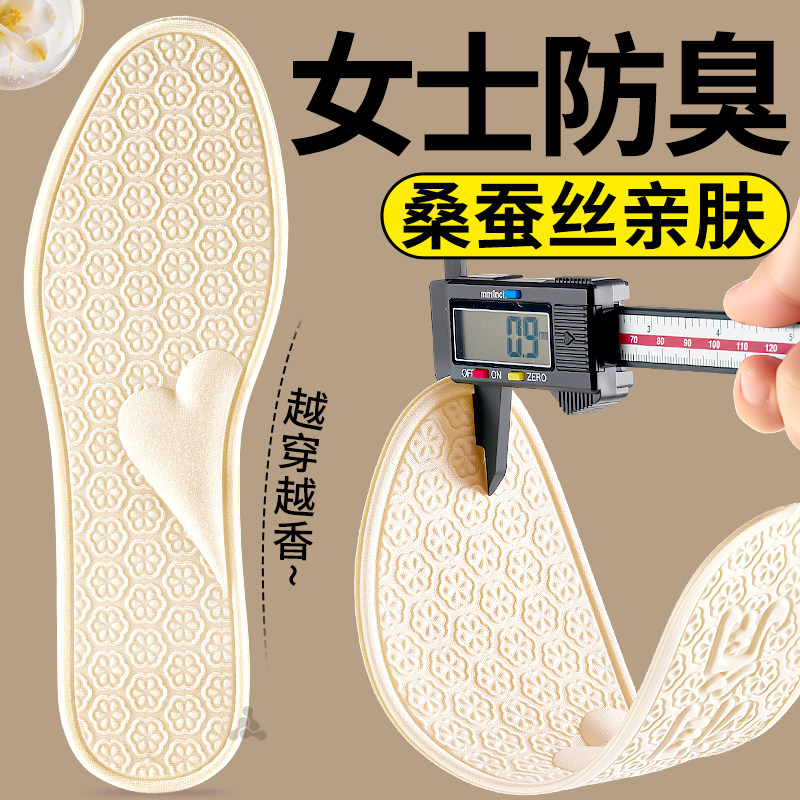 山茶花精油天然蚕丝鞋垫女士足弓