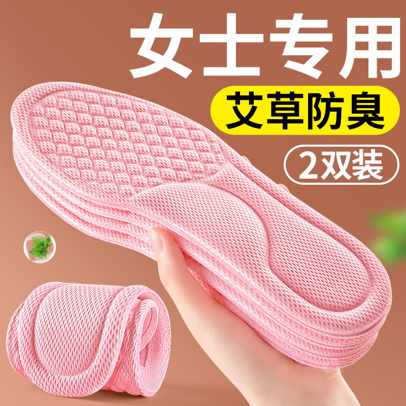 女士专用防臭鞋垫吸汗透气抗菌