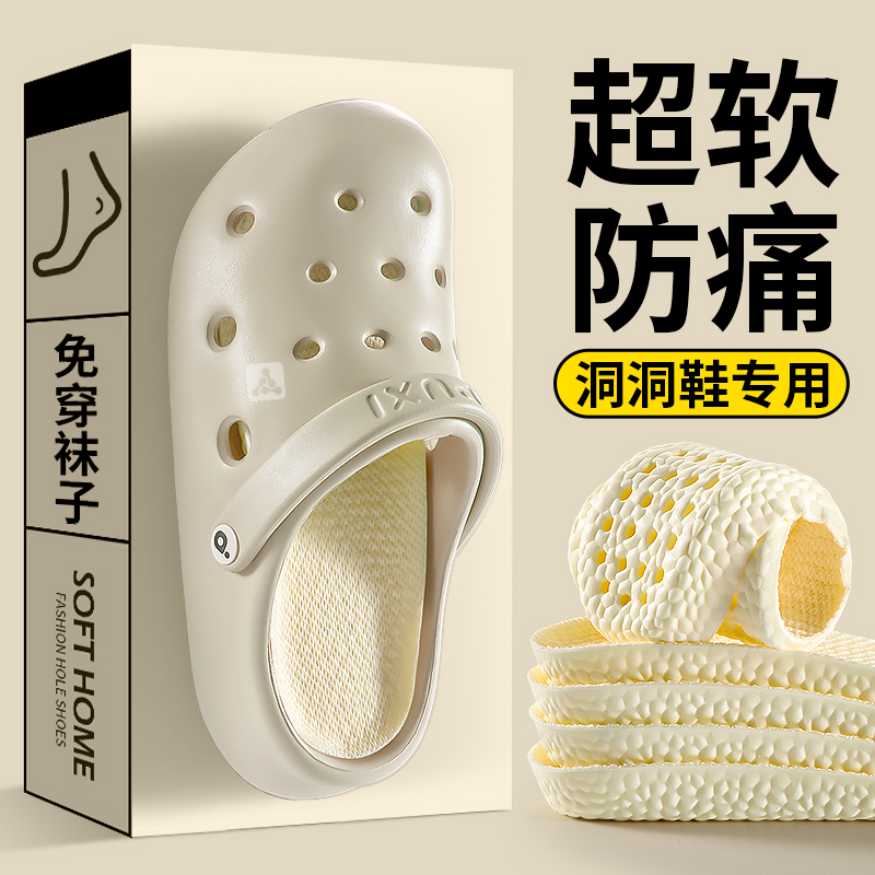 洞洞鞋专用鞋垫光脚超软防痛软底