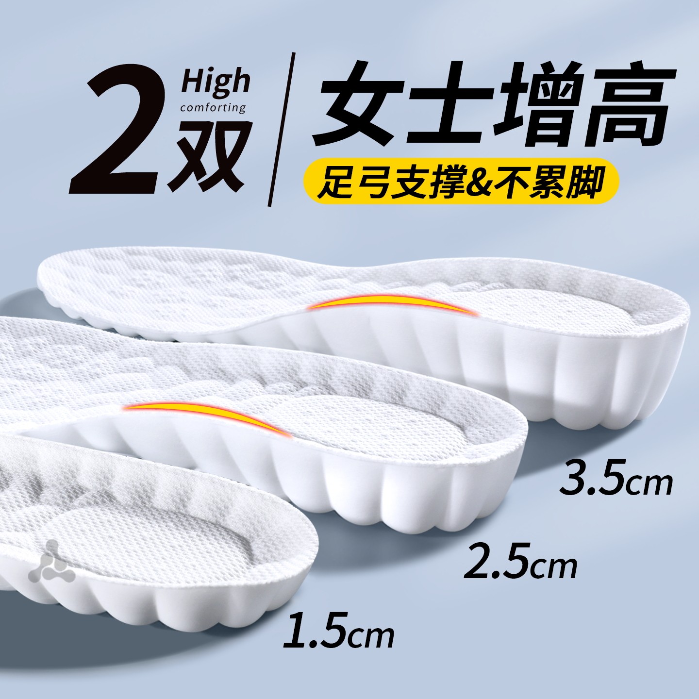 增高鞋垫隐形不累脚内增高踩屎感图片