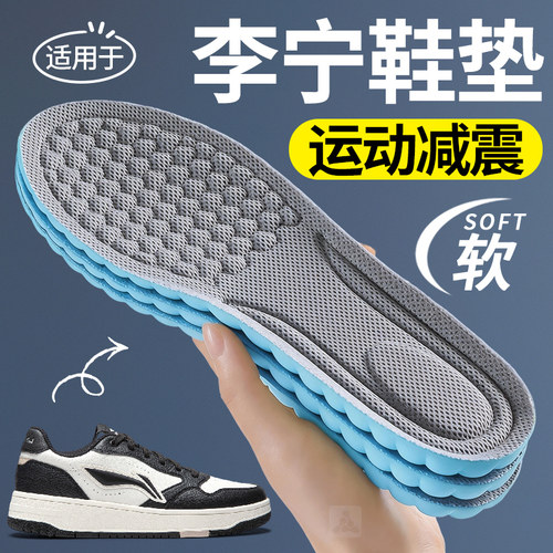 李宁鞋垫运动减震久站不累吸汗