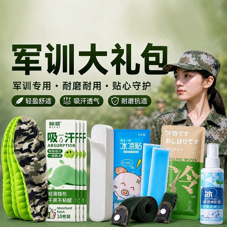 军训必备用品全套女生高中生三件套大礼包大学大一新生男生腰带
