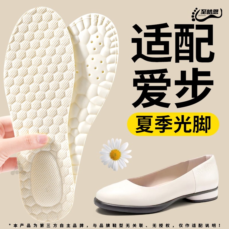适用于爱步ecco鞋垫女款夏季光脚薄乳胶防滑吸汗防臭单鞋玛丽珍