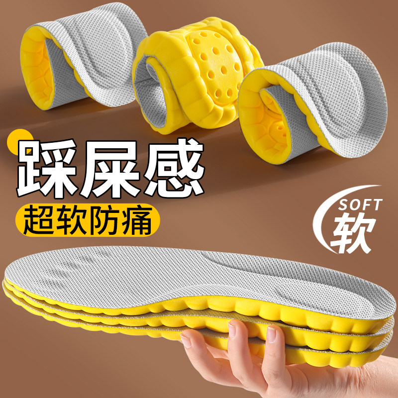 运动鞋垫踩屎感超软防痛软底舒适
