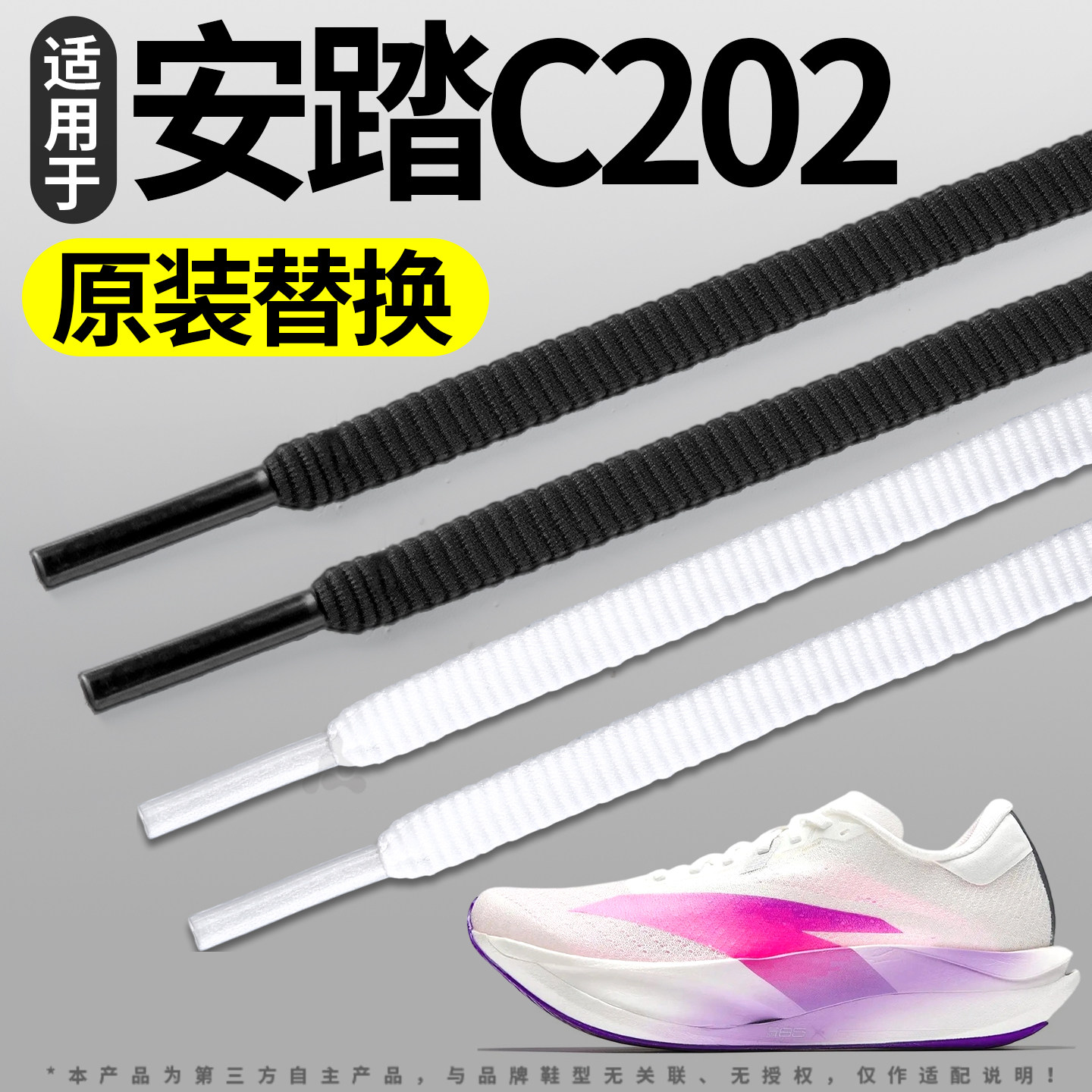 适用于安踏c2027代运动鞋带扁平图片