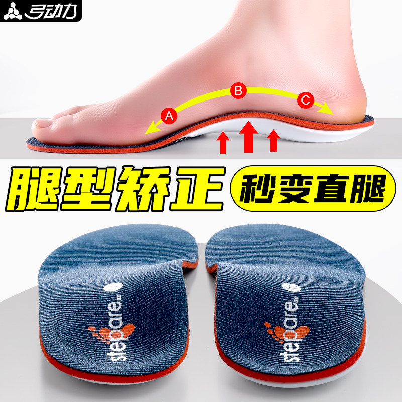腿型矫正鞋垫直腿神器O型腿足弓