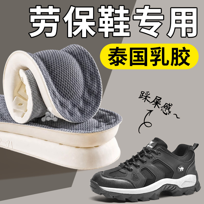劳保鞋鞋垫超软乳胶久站软底加厚