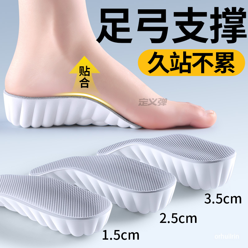足弓支撑隐形内增高鞋垫防滑透气