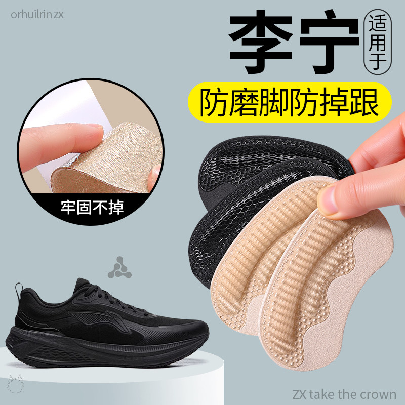 适用于李宁防滑耐磨鞋底鞋子大了后跟贴鞋大改小贴神器防掉跟加厚