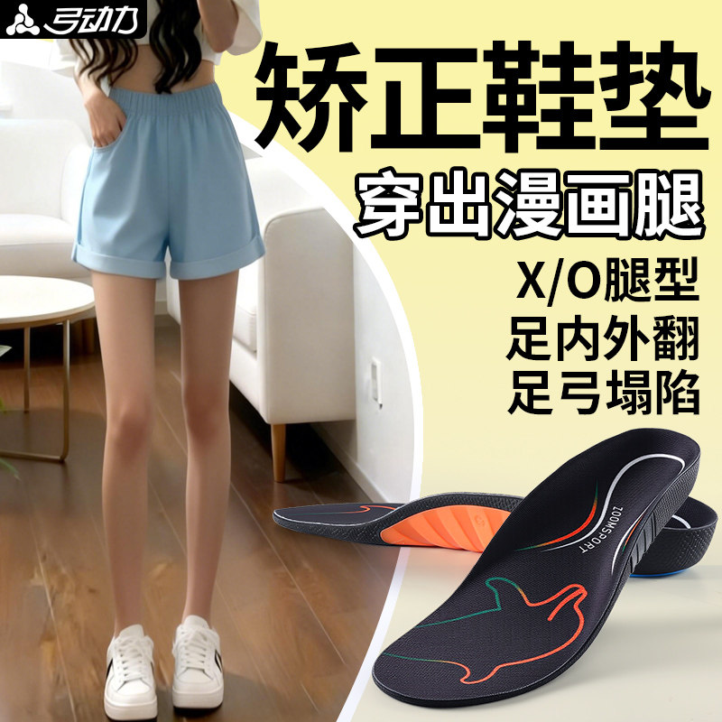 腿型矫正鞋垫直腿神器足弓支撑