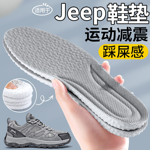 jeep鞋垫男吸汗防臭透气运动减震