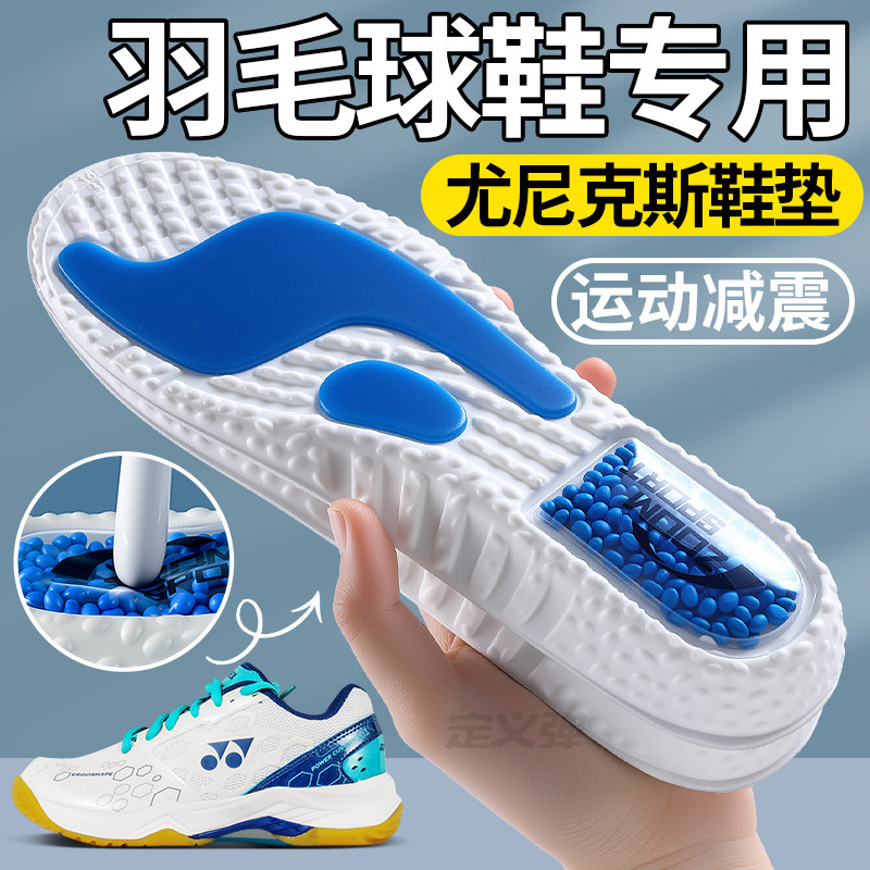 适用于尤尼克斯羽毛球专用鞋垫男气垫减震专业跑步踩屎感久站不累