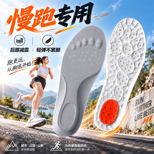 慢跑专用鞋垫后跟减震轻弹不累脚