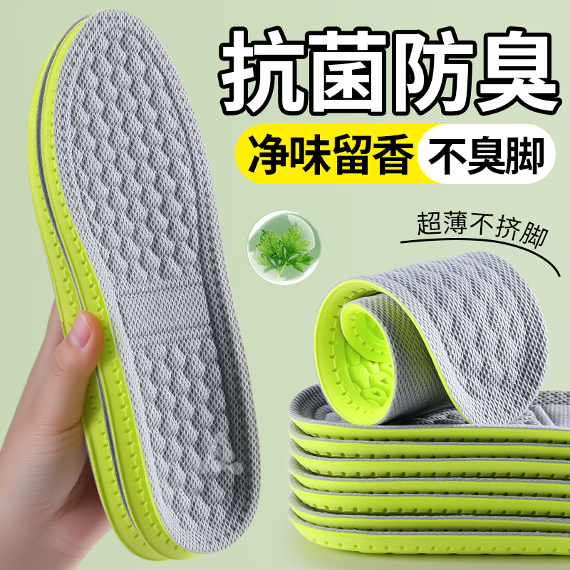 运动防臭鞋垫抗菌吸汗减震