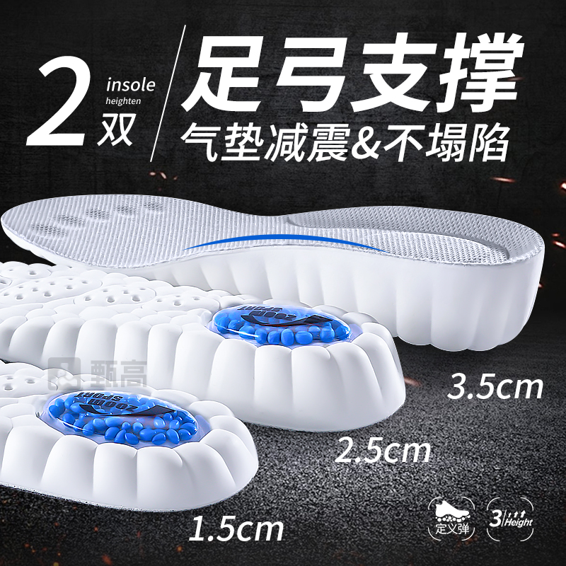 气垫减震运动增高鞋垫防臭吸汗