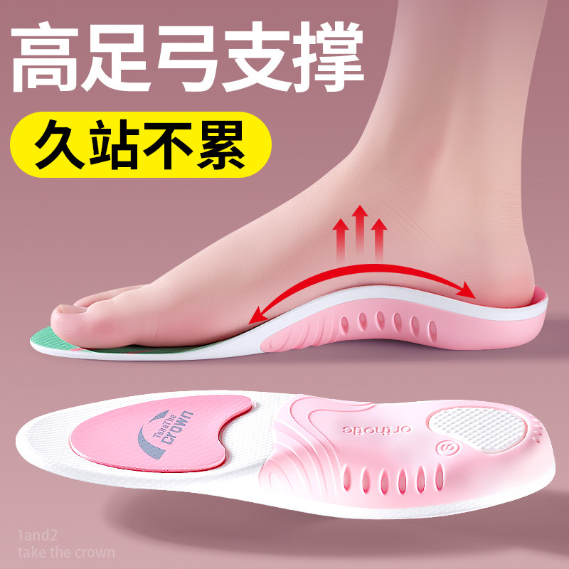 高足弓鞋垫足弓支撑久站不累运动高弹减震防脚痛吸汗防臭透气女款