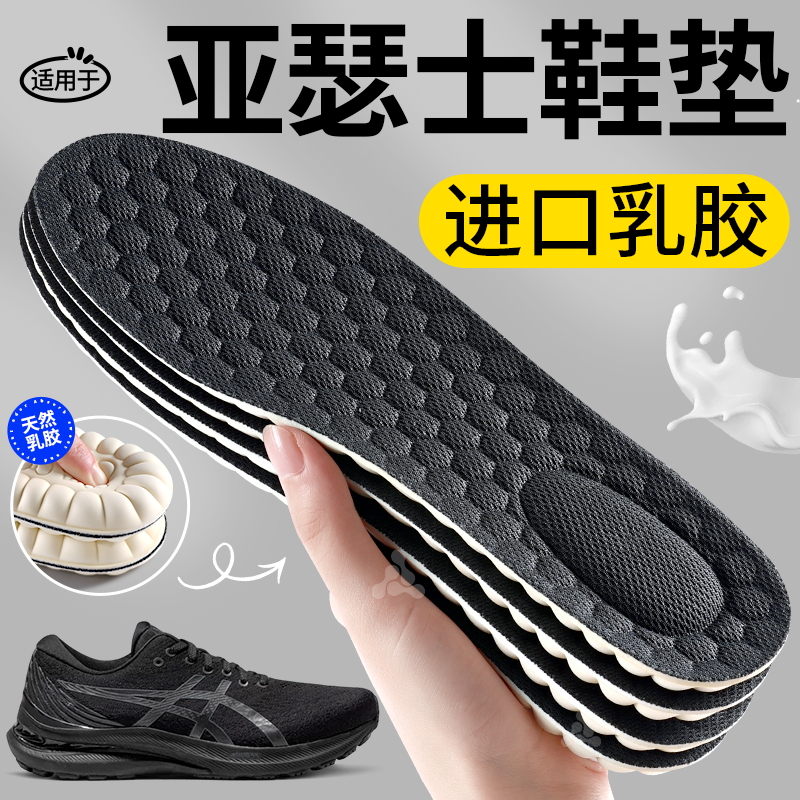 适用于亚瑟士鞋垫乳胶运动减震asics男gt2000久站不累踩屎感防臭